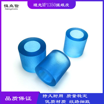 进口原装 理光MP1350 1356 1357 9000 1107 906纸盒搓纸轮 搓纸皮