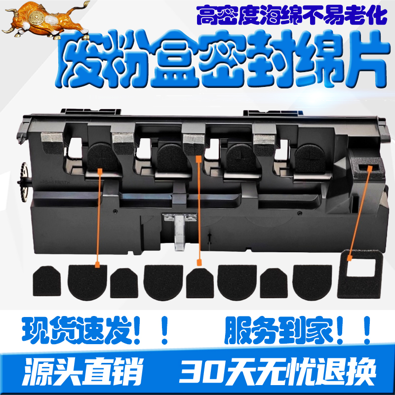 适用柯美C224 C364 C454 C554 C284 C221 C281机器密封片海绵垫