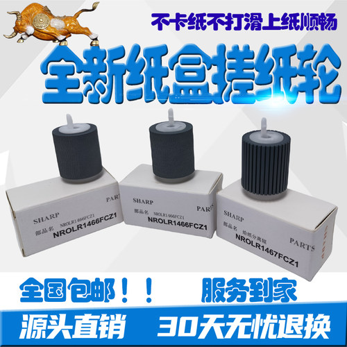 适用夏普MX M283 363 453 503 500 4528 U 纸盒搓纸轮 1466 1467