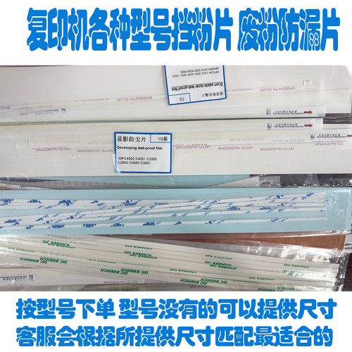 佳能IRC7580 7570 7567 C650 600 9280 7055鼓架 转印 显影挡粉片