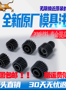 原厂理光MP2554 3054 3554 4054 5054 6054 3555鼓架齿轮显影齿