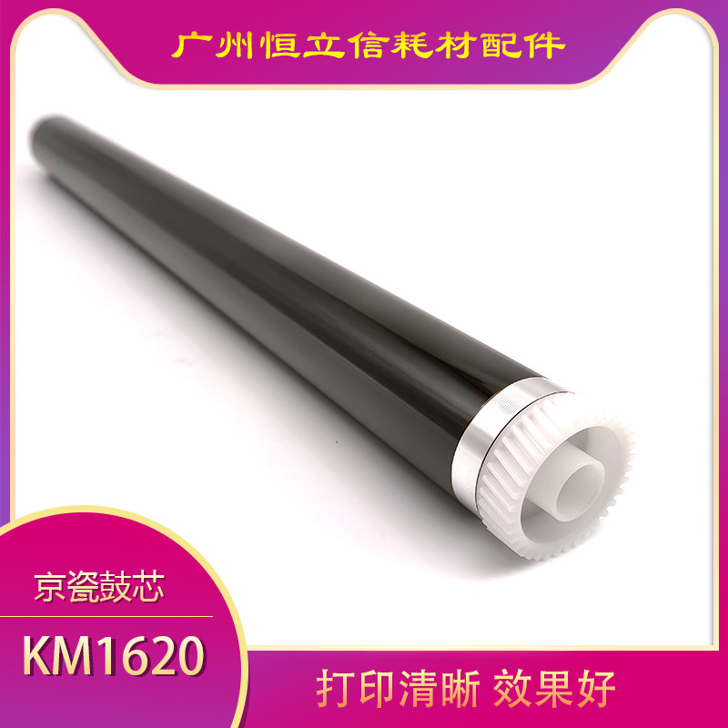 适用于京瓷KM1620 1650 2020 2050鼓芯 震旦AD165 169 203 韩国鼓
