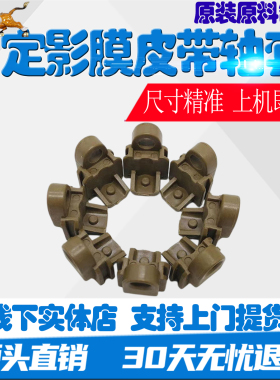 适用夏普MX C2621 C3121 C3081 C4081 C5081 C6081定影膜皮带轴套