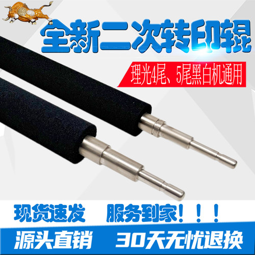 适用理光MP2554 3554 3054 4054 5054 6054二次转印组件辊 转印辊