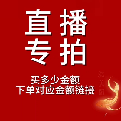 挑鱼专拍，私拍鱼儿随机发~