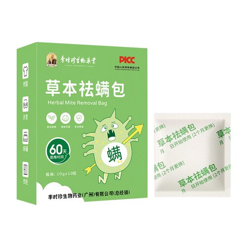 草本除螨包免洗免晒祛螨包睡觉不痒了天然植物草本萃取床除螨