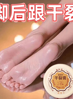 基肤源手足干裂膏滋润嫩滑脱皮手唇膏保湿护足霜补水修护防干脚干