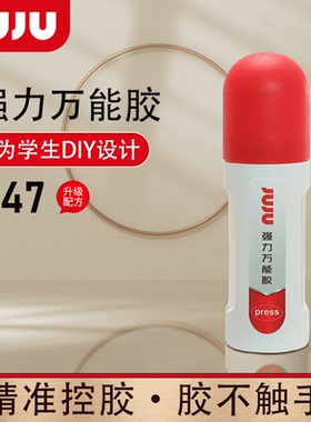 JUJU久而久强力万能胶R47小巧便携牢固塑料超强高粘度强力