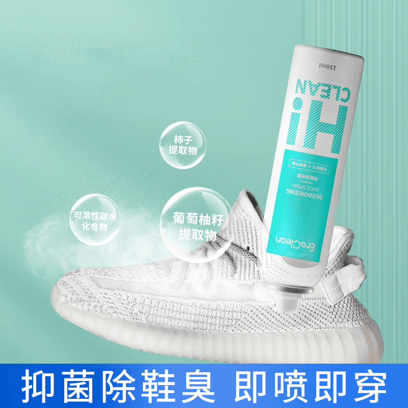官方正版EraClean世净除鞋臭喷雾鞋袜去味除霉除味抑菌防臭速干