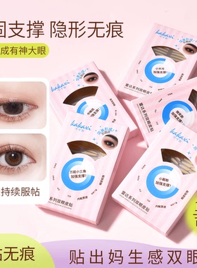卡卡西双眼皮贴专门解决不同眼型群体肿眼泡单眼皮内双下崔