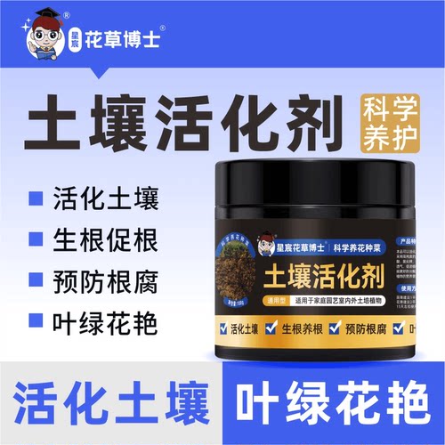 【一瓶顶四瓶】花草博士土壤活化剂矿源黄腐酸钾活化土壤生根壮根
