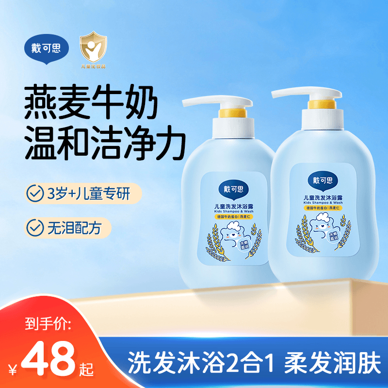 戴可思儿童洗发沐浴露二合一大容量儿童洗发沐浴瓶装500ml*2瓶