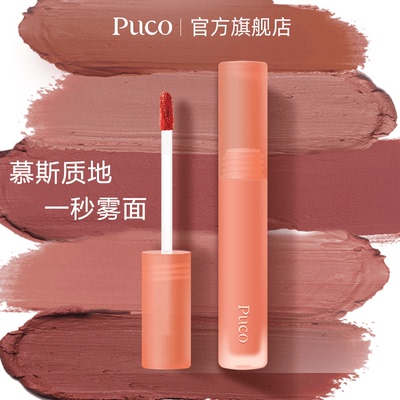 PUCO慕斯唇泥哑光雾面丝绒显白唇釉亚当唇泥国货秋天口红秋天妆容