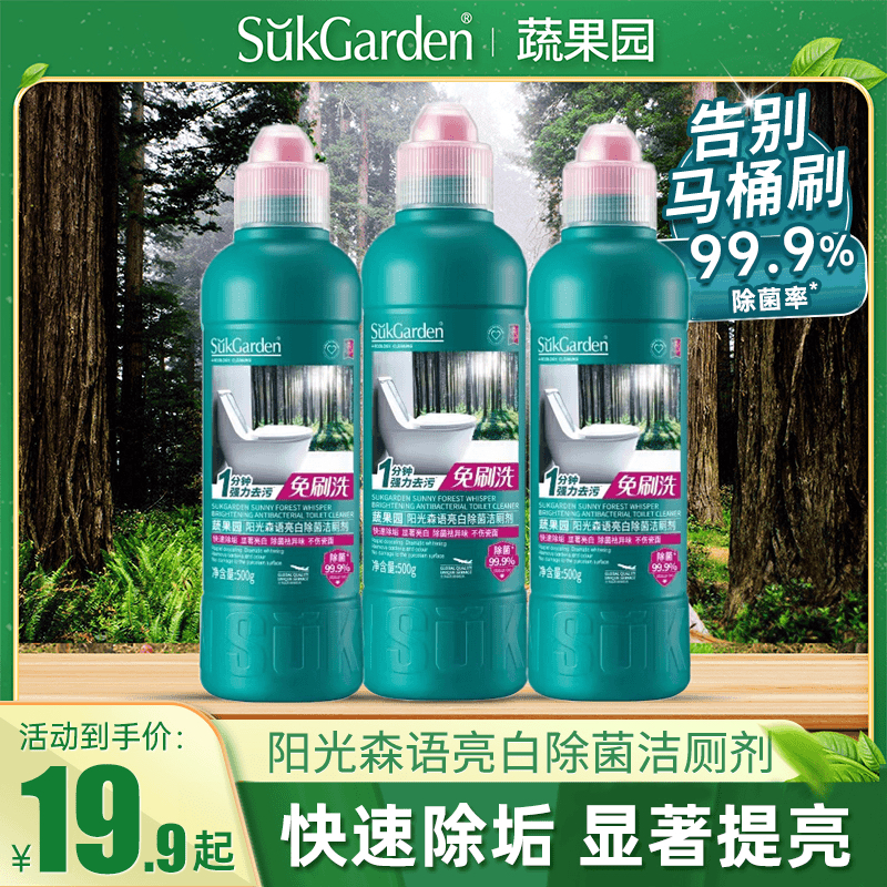 多效免刷洗蔬果园马桶浴室清洁剂免刷洗除菌洁厕剂马桶清洁去污