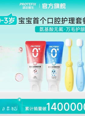 恐龙医生儿童牙刷万毛软毛牙膏细毛0-3一6岁婴儿宝宝护龈乳牙刷