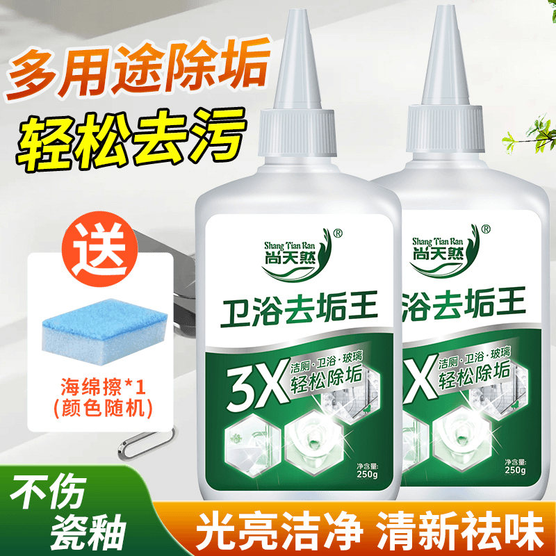 好物精选尚天然卫浴除垢王强力清洁剂玻璃水垢水锈除黄去渍污垢