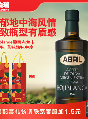25年2月艾伯瑞西班牙ABRIL特级初榨橄榄油500ml单果种霍西布兰卡