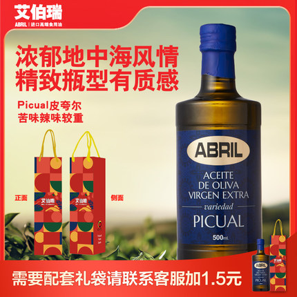 艾伯瑞西班牙进口ABRIL特级初榨橄榄油500ml单果种皮夸尔Picual