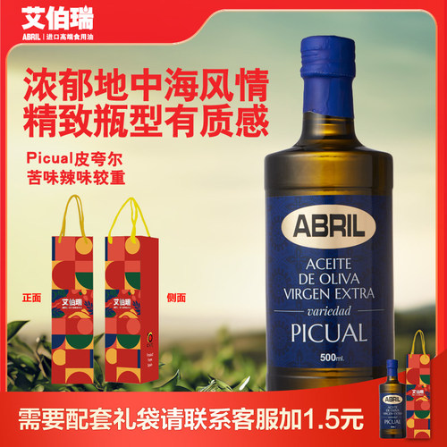 艾伯瑞特级初榨橄榄油西班牙进口
