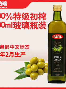 西班牙原瓶原装进口ABRIL艾伯瑞特级初榨橄榄油500ml玻璃瓶食用油