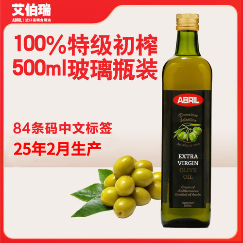 艾伯瑞原瓶进口特级初榨橄榄油
