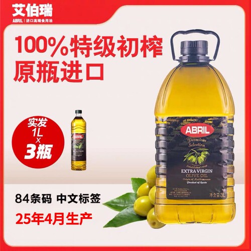 艾伯瑞ABRIL特级初榨橄榄油进口