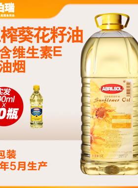 实发500ml*10瓶 西班牙原瓶进口ABRIL艾伯瑞压榨葵花籽油5L食用油