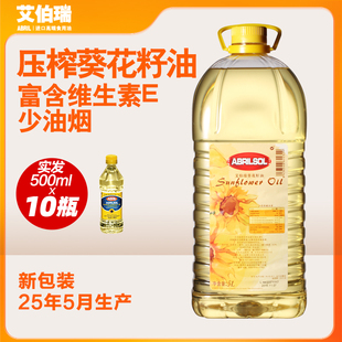 实发500ml 西班牙原瓶进口ABRIL艾伯瑞压榨葵花籽油5L食用油 10瓶