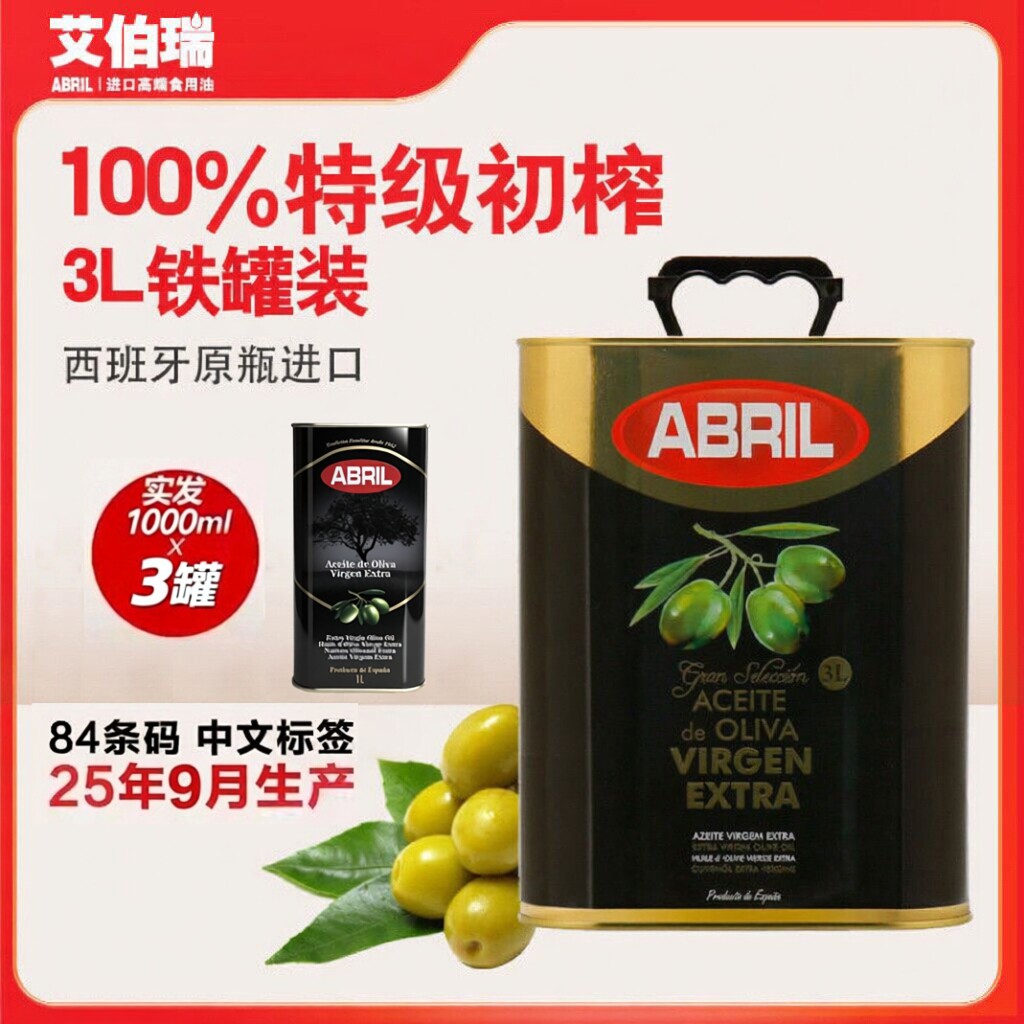 原装进口艾伯瑞特级初榨橄榄油图片