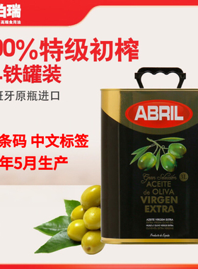 25年5月生产  西班牙原装进口ABRIL艾伯瑞特级初榨橄榄油3L食用油