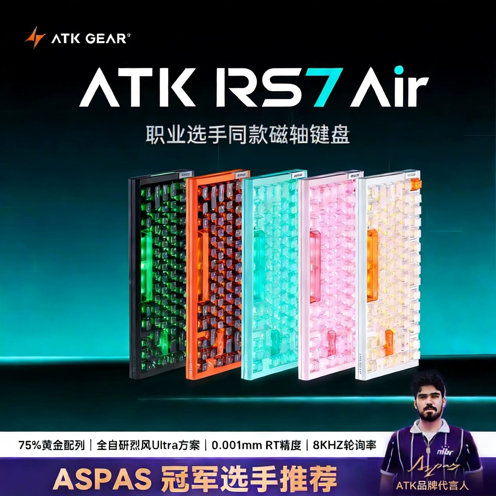 全新原装ATK RS7AIR磁轴键盘电竞游戏外设自研驱动打瓦FPS类游戏图片