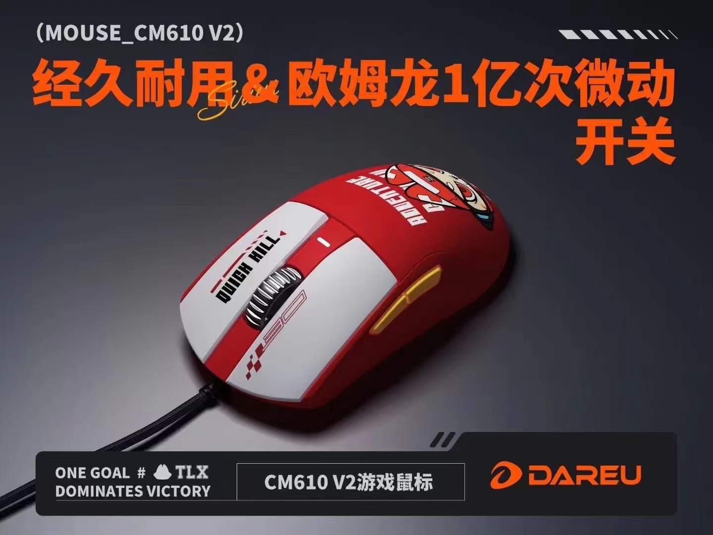 《春节不打烊》原装达尔优天狼星cm610v2有线轻量化鼠标网吧同款