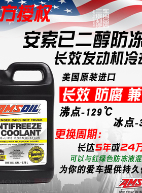 现货 美国安索ANT五年长效发动机防冻液红色绿色通用兼容4L装