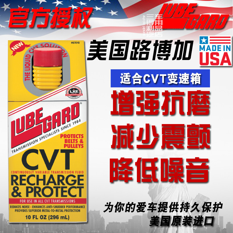 美国路博加CVT无级变速器保护剂增强抗磨 减少震颤 降低噪音67010
