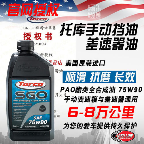 齿轮油高性能TORCO美国进口