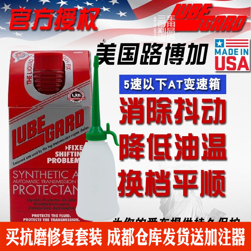 美国路博加60902 LXE 自动变速器传动液保护修复剂  降温/平顺