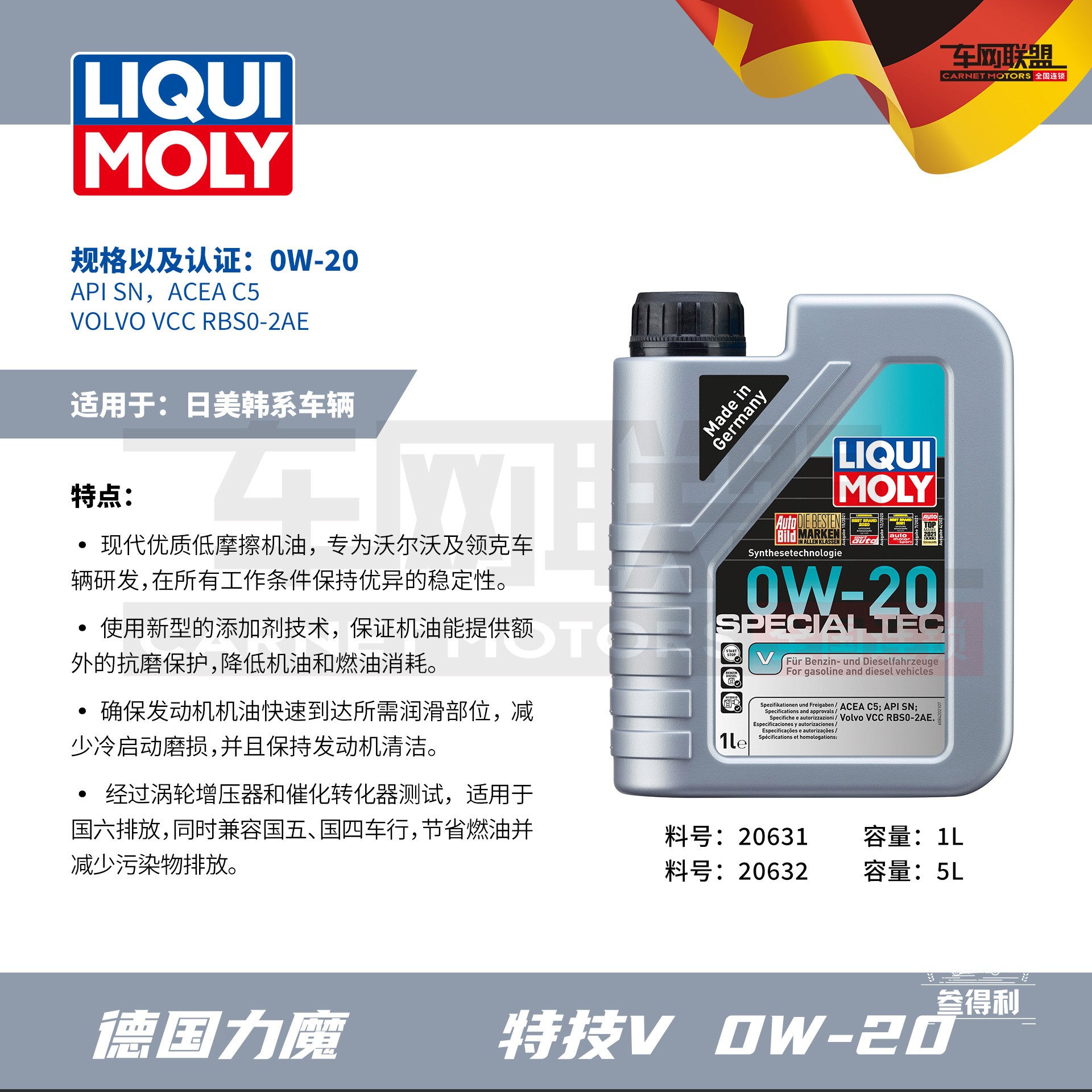力魔0W20C5沃尔沃新款发动机德国