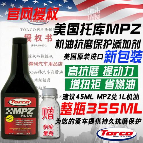 发动机抗磨剂进口TORCO提升动力