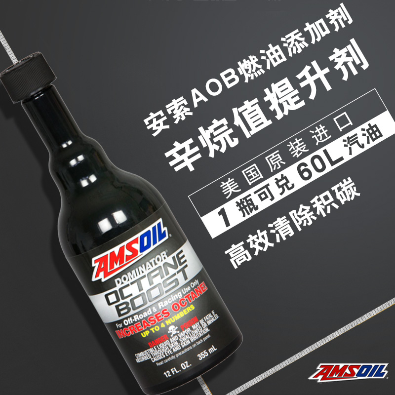 AMSOIL安索汽油添加剂提升动力