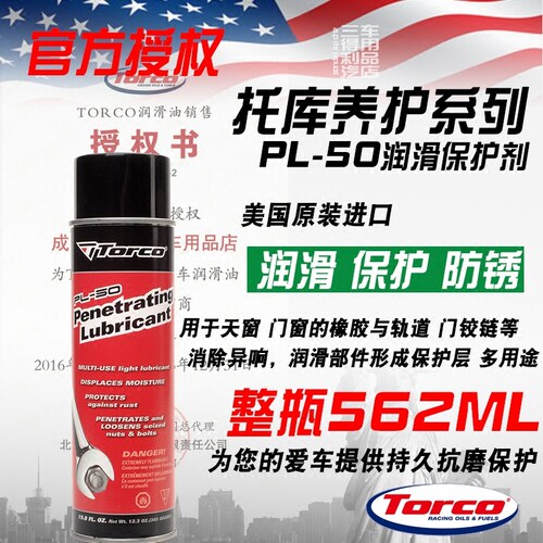 托库铰链润滑保护剂除异响防生锈