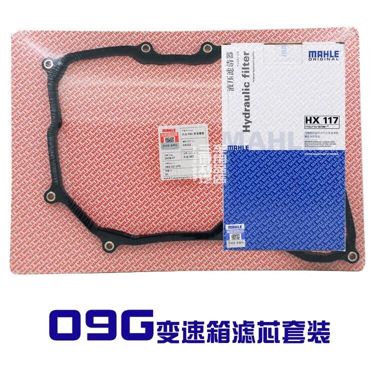 09g变速箱滤芯hx117 适配高尔夫6迈腾速腾帕萨特明锐hx121