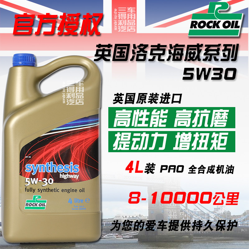全合成机油ROCKOIL海威SN