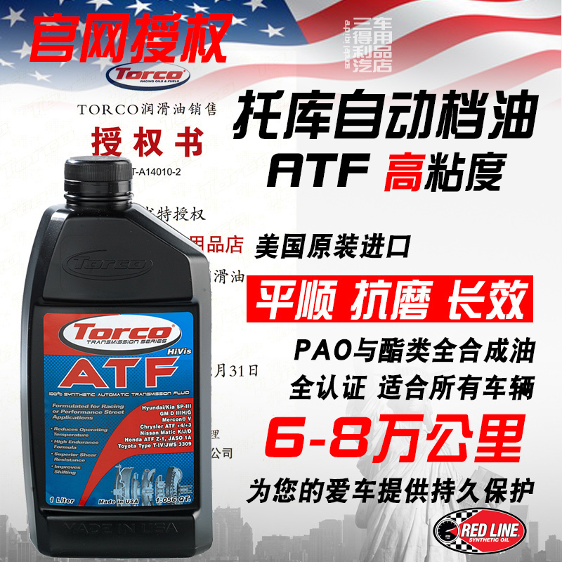 ATF变速箱油高性能TORCO高粘度