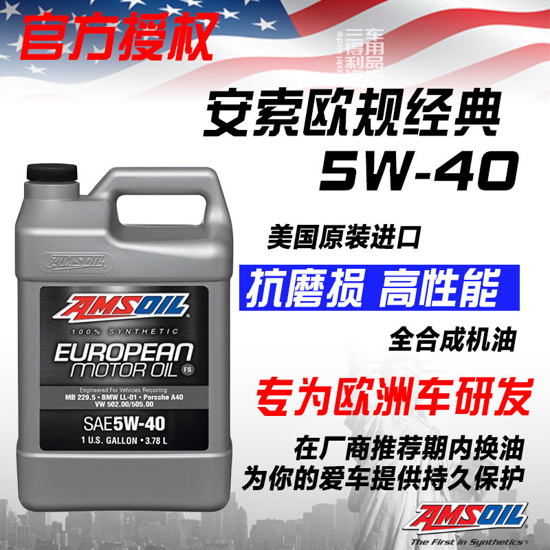 安索EFM欧规全合成机油图片