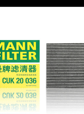 曼牌活性碳空调滤芯CUK20036 适配比亚迪汉混动和纯EV新能源汽车