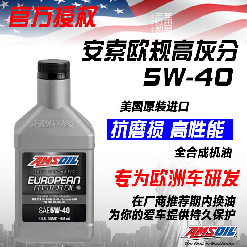 安索欧规经典全合成机油图片