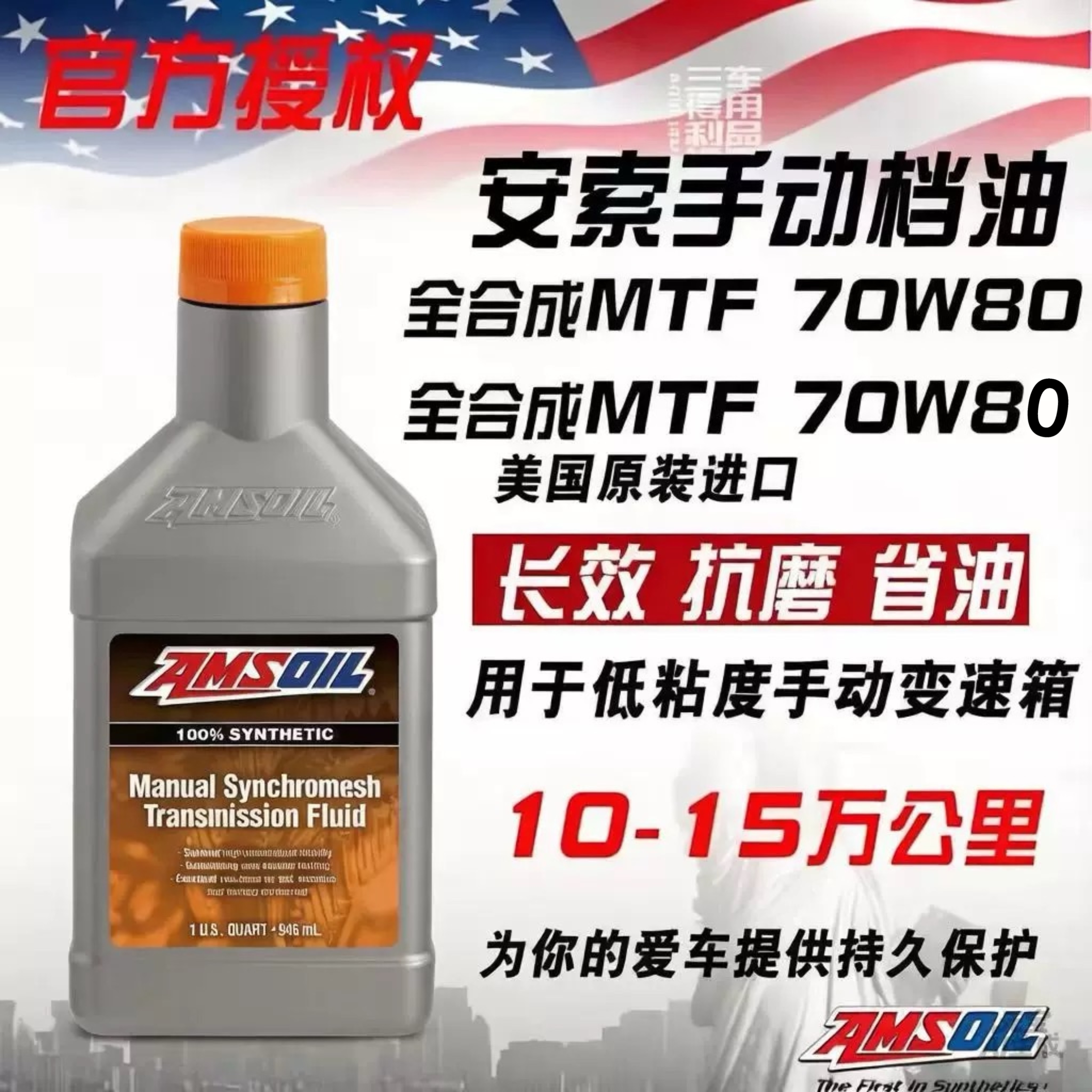 安索三得利车品mtf手动变速箱油图片