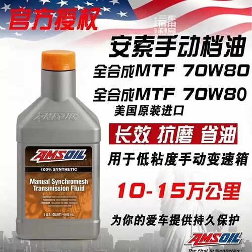 安索三得利车品mtf手动变速箱油