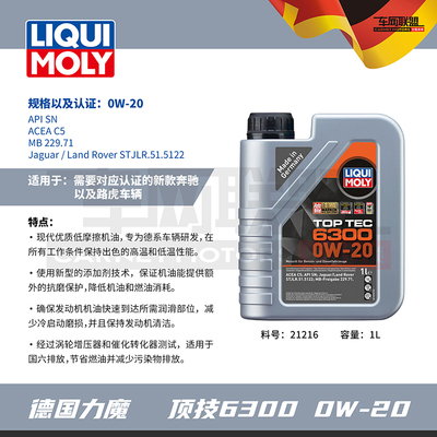 力魔全合成机油0W20C5国六奔驰路