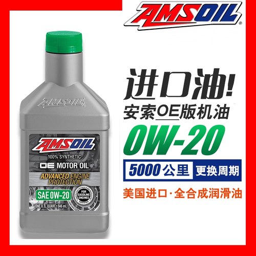 安索丰田锐志卡罗拉花冠0w20机油